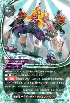 Amazon.co.jp: 大魔法 サタデーナイトデビルフィーバー レア バディ